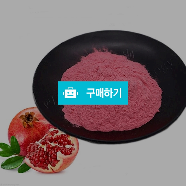 석류농축분말 20kg 1box / 엔트레이드코리아님의 스토어 / 디비디비 / 구매하기 / 특가할인