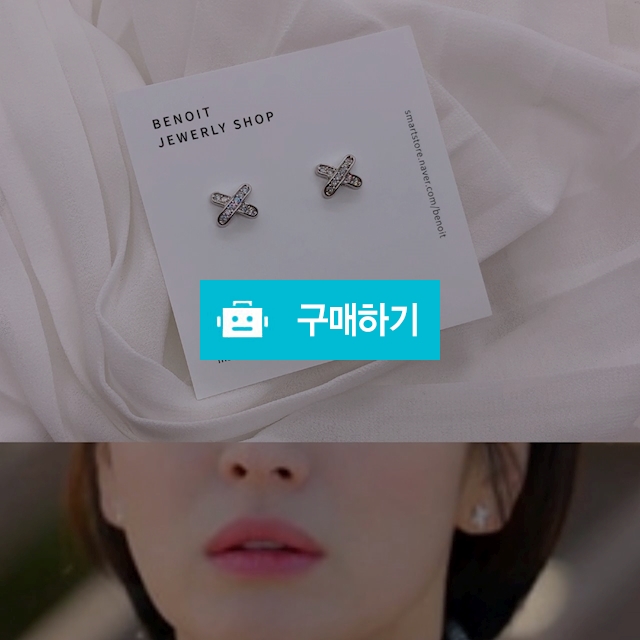 베노잇 2color 실버92.5 남자친구 송혜교 차수현 귀걸이 X 데일리 세련된 고급스러운 미니사이즈 이어링 / 베노잇 / 디비디비 / 구매하기 / 특가할인