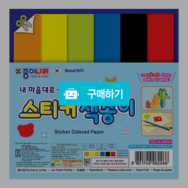 종이나라 내 마음대로 스티커 색종이 6색 6매 1갑(20팩) / 설래임 / 디비디비 / 구매하기 / 특가할인