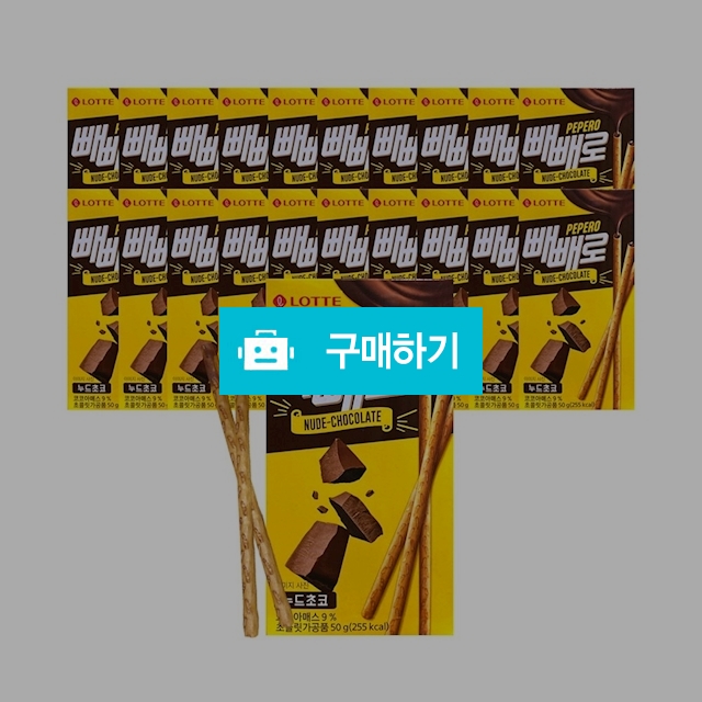 롯데제과 롯데누드빼빼로50g x 20곽 / 온라인대장님의 스토어 / 디비디비 / 구매하기 / 특가할인