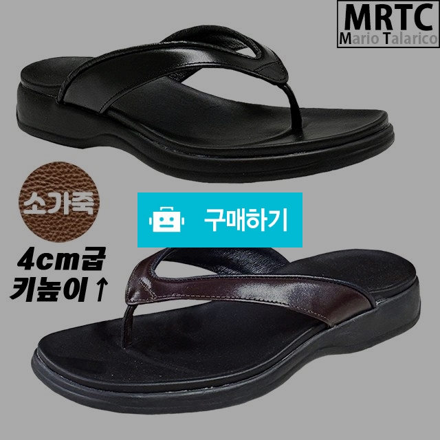 마리오탈라리코 천연소가죽 무지스트랩 키높이 쿠션쪼리 4cm굽 소가죽슬리퍼 남자쪼리 / 마리오탈라리코님의 스토어 / 디비디비 / 구매하기 / 특가할인