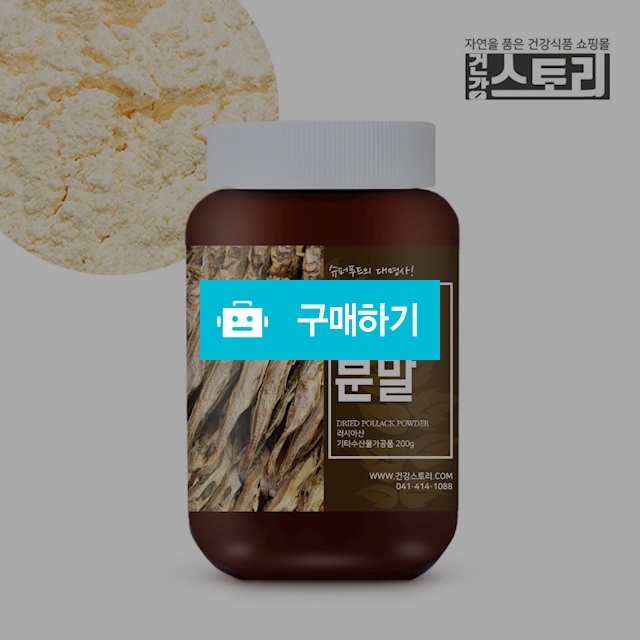 건강스토리 국내산 북어 분말 200g / 건강스토리 / 디비디비 / 구매하기 / 특가할인