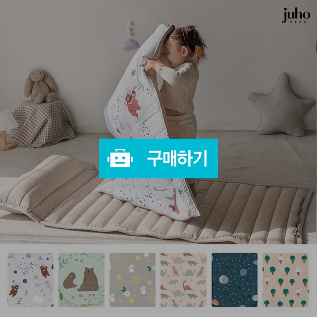 [주호데코] 알러지케어 일체형 낮잠이불 / 주호데코 / 디비디비 / 구매하기 / 특가할인