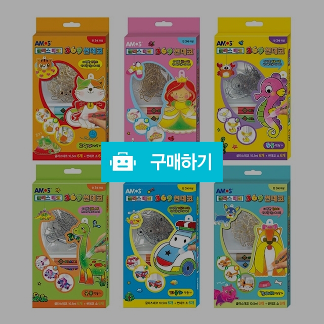 아모스 악세사리 가방걸이만들기 글라스데코 369썬데코 만들기 / 설래임 / 디비디비 / 구매하기 / 특가할인