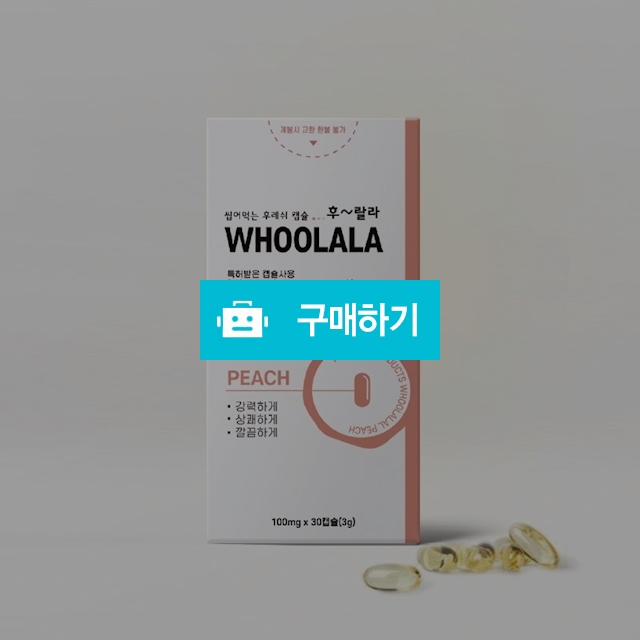  후랄라 구취제거제 (30캡슐) / 대박식품님의 스토어 / 디비디비 / 구매하기 / 특가할인