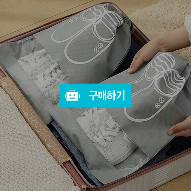여행용 신발 파우치 케이스 보조가방 슈즈 보관 운동화 슬리퍼 구두 / 댕유마켓님의 스토어 / 디비디비 / 구매하기 / 특가할인