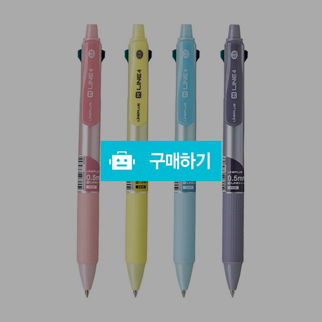 라인플러스 4색 멀티볼펜 라인4 / 설래임 / 디비디비 / 구매하기 / 특가할인