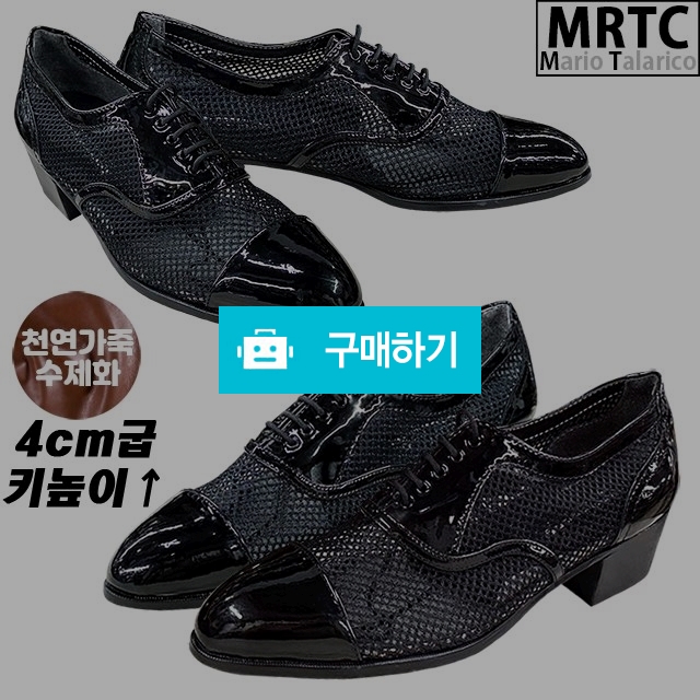 마리오탈라리코 천연소가죽 애나멜 망사패턴 키높이 더비슈즈 4cm굽 소가죽수제화 망사구두 / 마리오탈라리코님의 스토어 / 디비디비 / 구매하기 / 특가할인