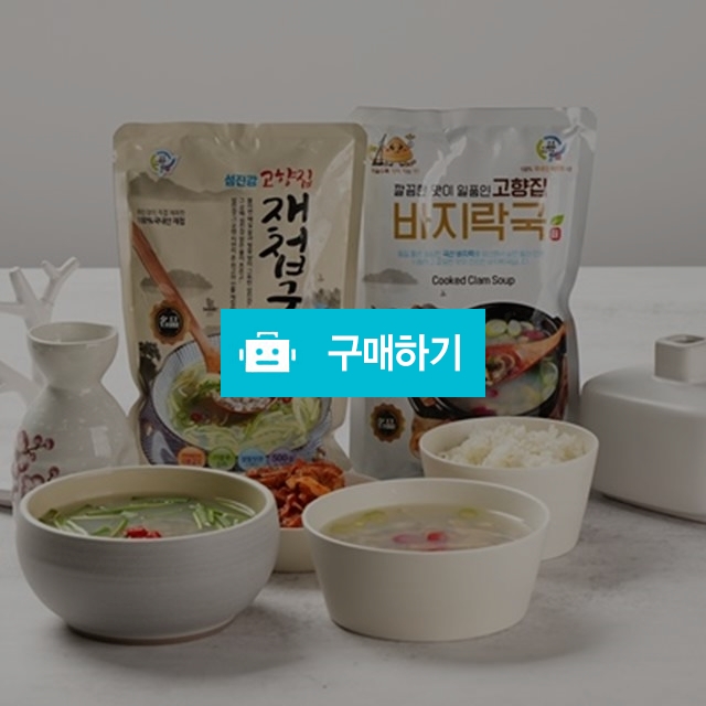 하동섬진강고향집재첩국3팩 +고창바지락국3팩(국내산100%) / 섬진강고향집님의 스토어 / 디비디비 / 구매하기 / 특가할인