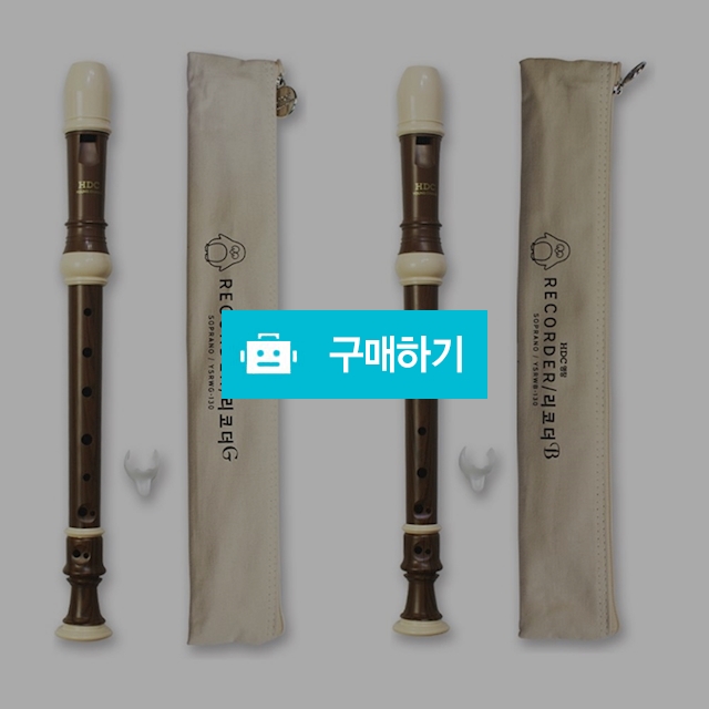 HDC영창 소프라노 우드 리코더 저먼식 바로크식 / 설래임 / 디비디비 / 구매하기 / 특가할인