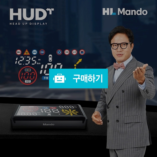 최신모델 만도 HUD T 헤드업디스플레이  음성인식 아리아 스마트폰 자동연동 과속방지 업데이트무료 / 웅카트 / 디비디비 / 구매하기 / 특가할인