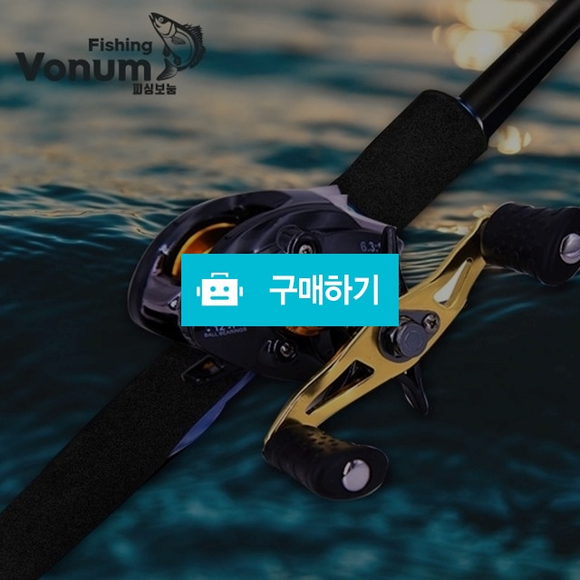 보눔 루어 낚시대 루어대 로어로드 베이트릴 / vonum / 디비디비 / 구매하기 / 특가할인
