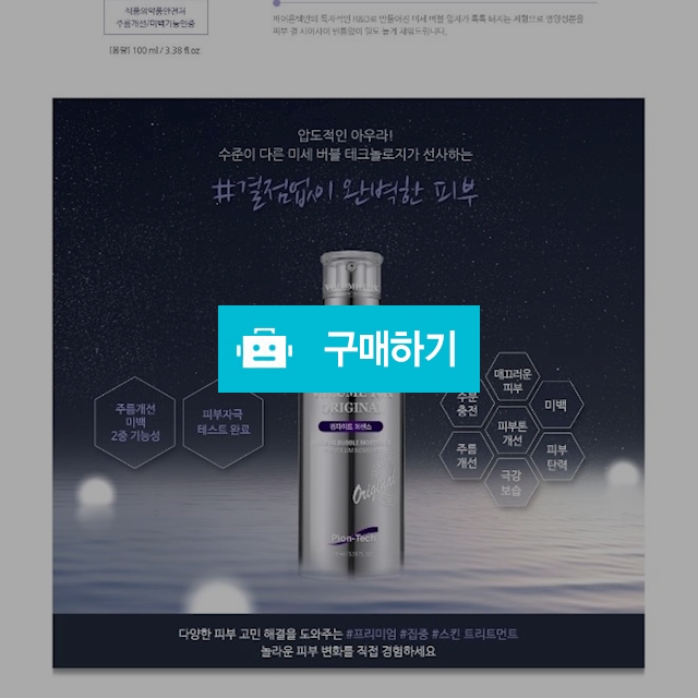 볼륨톡스 에센스  / 배다은님의 스토어 / 디비디비 / 구매하기 / 특가할인