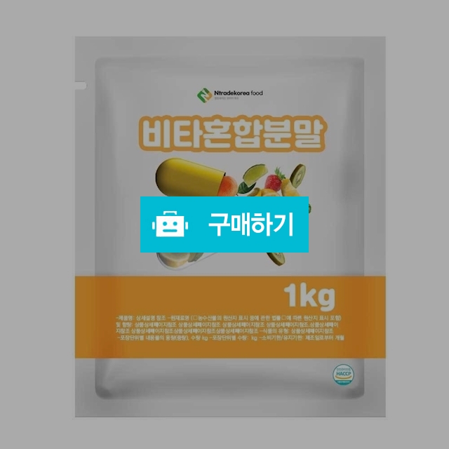 비타혼합분말 1kg / 엔트레이드코리아님의 스토어 / 디비디비 / 구매하기 / 특가할인