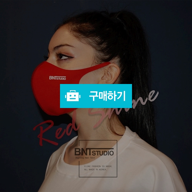 비엔티스튜디오_비엔티마스크 (레드샤인) / 비엔티스튜디오 / 디비디비 / 구매하기 / 특가할인