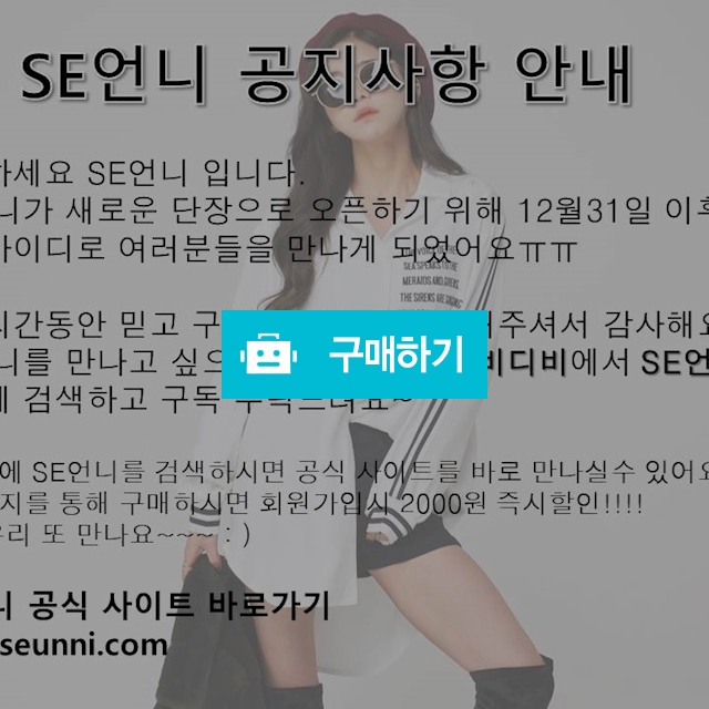 SE언니 구독자 공지사항 / SE언니 님의 스토어 / 디비디비 / 구매하기 / 특가할인