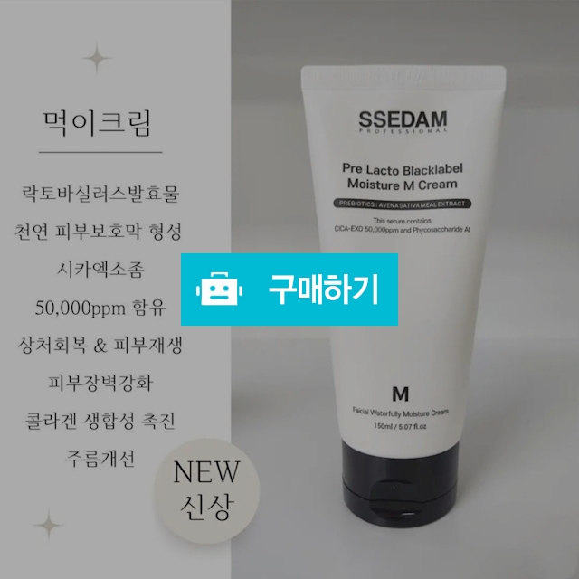 프리락토 블랙라벨 모이스처 M크림 150m / 슈실장의뷰티랩님의 스토어 / 디비디비 / 구매하기 / 특가할인