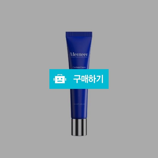 (2+1)메르니어 캐비틴크림 40ml+샘플증정 캐비어재생 보습효과 / 조브로의 뷰티 다이어트 / 디비디비 / 구매하기 / 특가할인