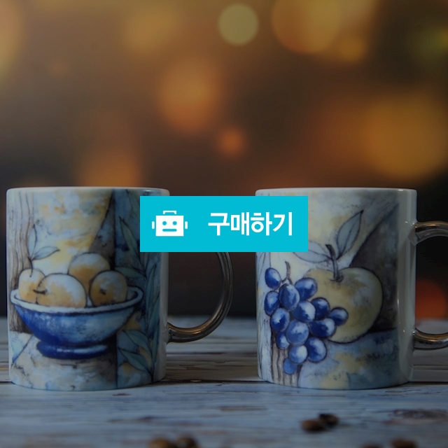 명화머그컵 / tjrudtnr3582님의 스토어 / 디비디비 / 구매하기 / 특가할인