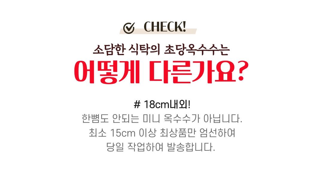 초당옥수수 특품 15cm이상 20개/10개, 20,000원, 소담한식탁 [디비디비] 초당옥수수 특품 15cm이상 20개/10개 | 20,000원
