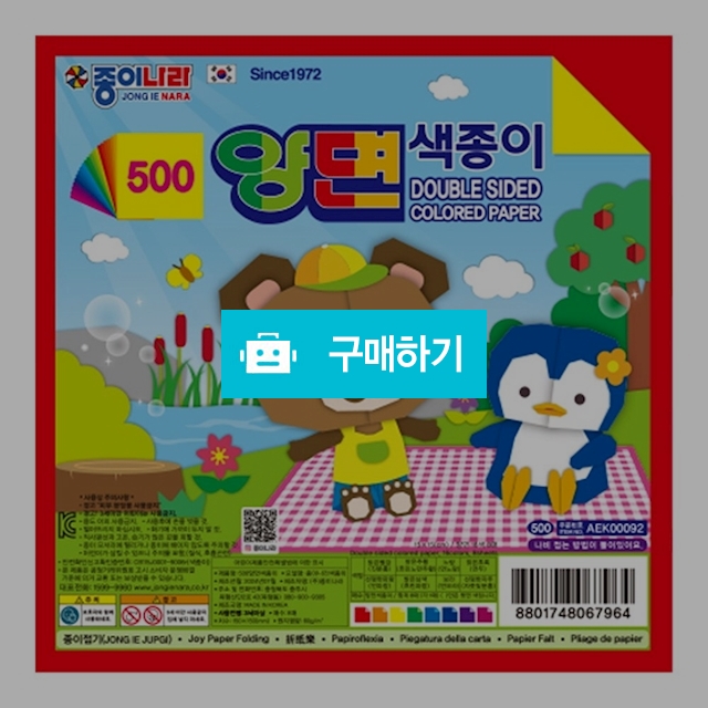 종이나라 500양면색종이 8색 8매 1갑(30개) / 설래임 / 디비디비 / 구매하기 / 특가할인