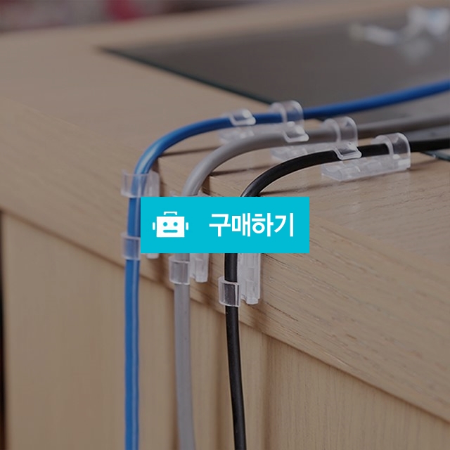 랜선 후크 컴퓨터 전선 USB 케이블 사무실 멀티탭 자동차 선 고정 홀더 정리 클립 / 제이펀마켓 / 디비디비 / 구매하기 / 특가할인