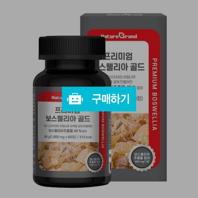 내츄럴그랜드 프리미엄 보스웰리아 골드 / 보물섬 님의 스토어 / 디비디비 / 구매하기 / 특가할인