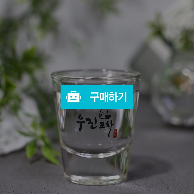 베이직 소주잔 / wmcorporation / 디비디비 / 구매하기 / 특가할인