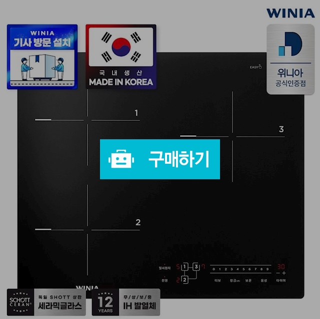 위니아 3구 인덕션 전기레인지 독립화구 EEI33ASDSBS01 [전국본사설치] / 위니아e샵님의 스토어 / 디비디비 / 구매하기 / 특가할인