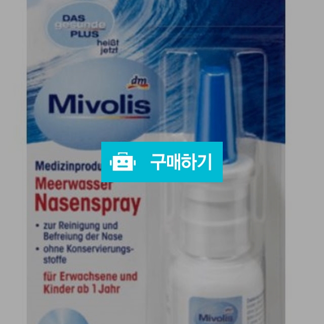 독일 코스프레이 20ml x 4 / 독일이야기님의 스토어 / 디비디비 / 구매하기 / 특가할인