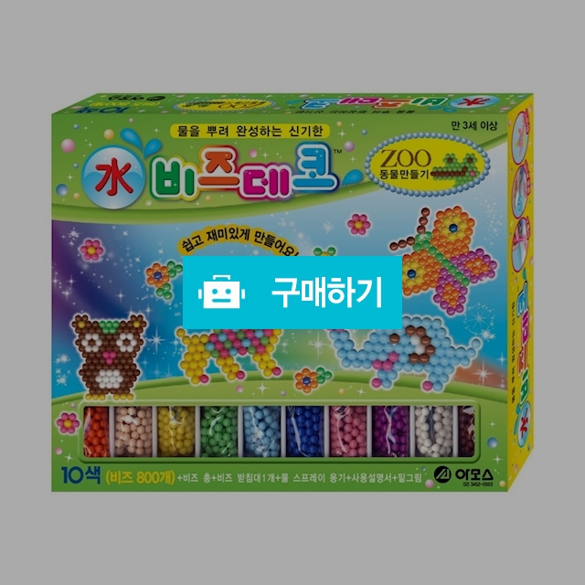 아모스 픽셀아트 물을 뿌려 완성 수 비즈데코 동물 / 설래임 / 디비디비 / 구매하기 / 특가할인