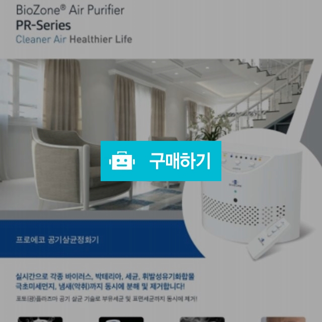 광플라즈마 공기살균정화기(20 평용) / isaac님의 스토어 / 디비디비 / 구매하기 / 특가할인