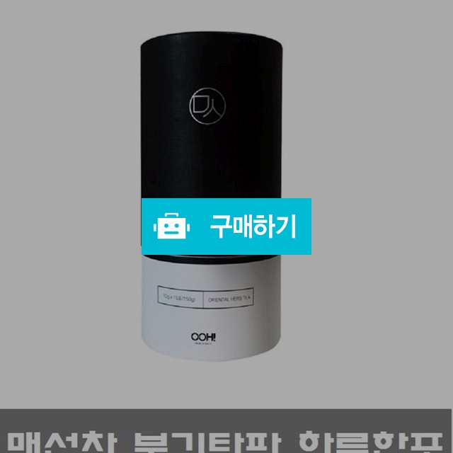 매선차 하루한포로 붓기 타파 해버리자 강력추천 / 쓰리뷰티님의 스토어 / 디비디비 / 구매하기 / 특가할인