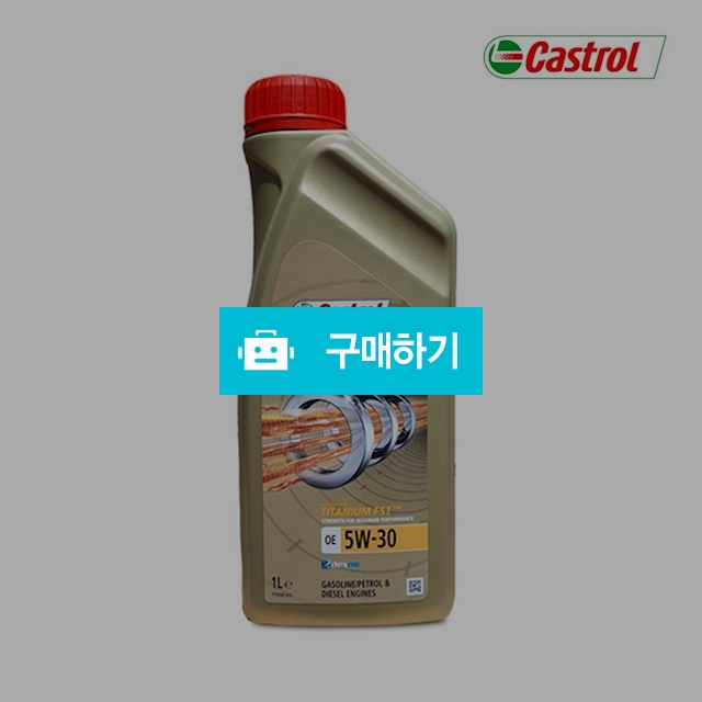캐스트롤 엣지 5W30 OE 프로페셔널 엔진오일 1L / 핫딜러즈 / 디비디비 / 구매하기 / 특가할인