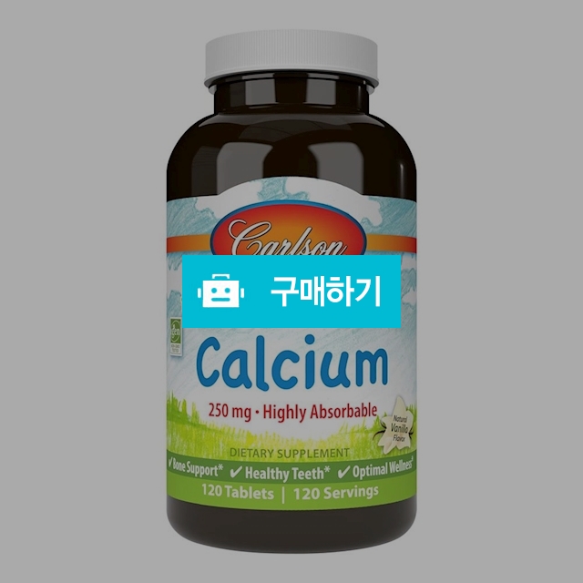 칼슨 키즈 칼슘 츄어블 250mg 120정 - Carlson / 캘리오피스 / 디비디비 / 구매하기 / 특가할인