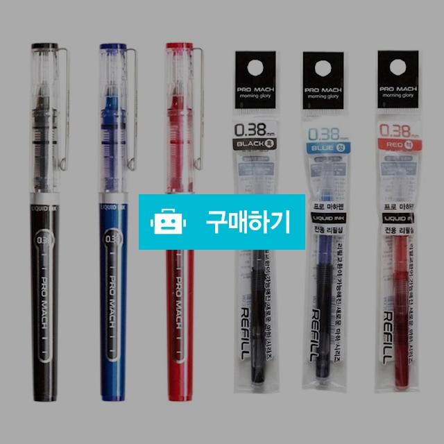 모닝글로리 수성펜 프로 마하펜 0.38mm / 설래임 / 디비디비 / 구매하기 / 특가할인