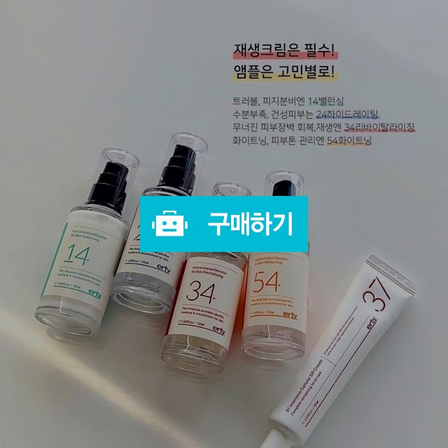 에르띠 피부회복 솔루션  / 슈실장의뷰티랩님의 스토어 / 디비디비 / 구매하기 / 특가할인