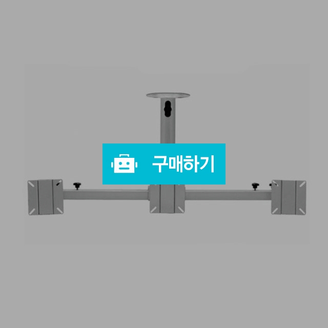 보인 CBLM 3단 천정형 브라켓 /TV브라켓/모니터 브라켓/티비 브라켓 R / (주)로즈비님의 스토어 / 디비디비 / 구매하기 / 특가할인