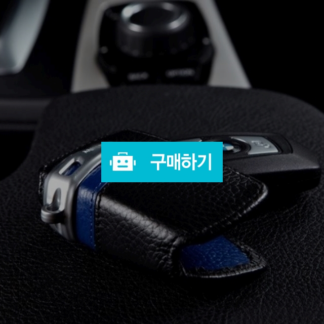 BMW 풀케이스 리얼가죽 키케이스 / 도니님의 스토어 / 디비디비 / 구매하기 / 특가할인