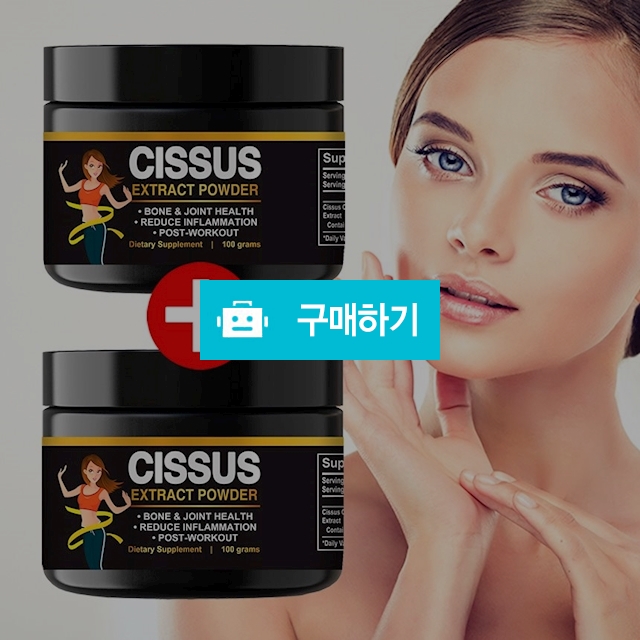 시서스 가루 분말 파우더 100g 1+1 / 잇츠야미 / 디비디비 / 구매하기 / 특가할인