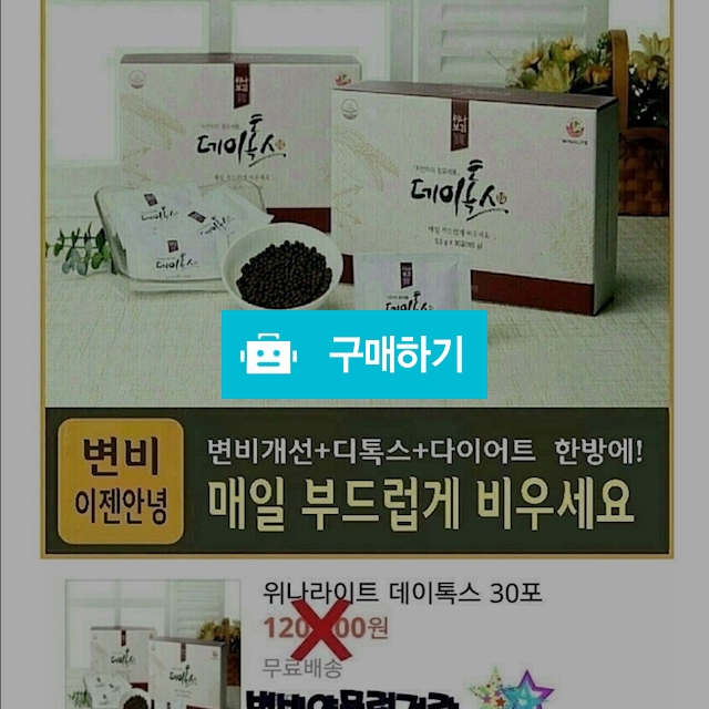 데이톡스 / 으뜸(박리다매)님의 스토어 / 디비디비 / 구매하기 / 특가할인