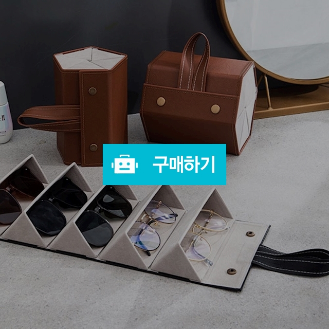 휴대용 접이식 선글라스 안경 케이스 보관함 수납 안경집 3구 6구 정리 폴딩 파우치 / 댕유마켓님의 스토어 / 디비디비 / 구매하기 / 특가할인