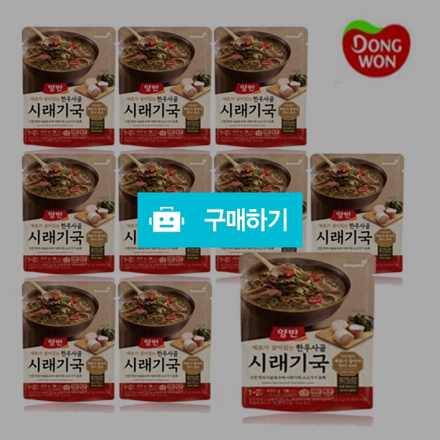 동원 한우사골 시래기국460g x 10개 / bemeal1209 / 디비디비 / 구매하기 / 특가할인