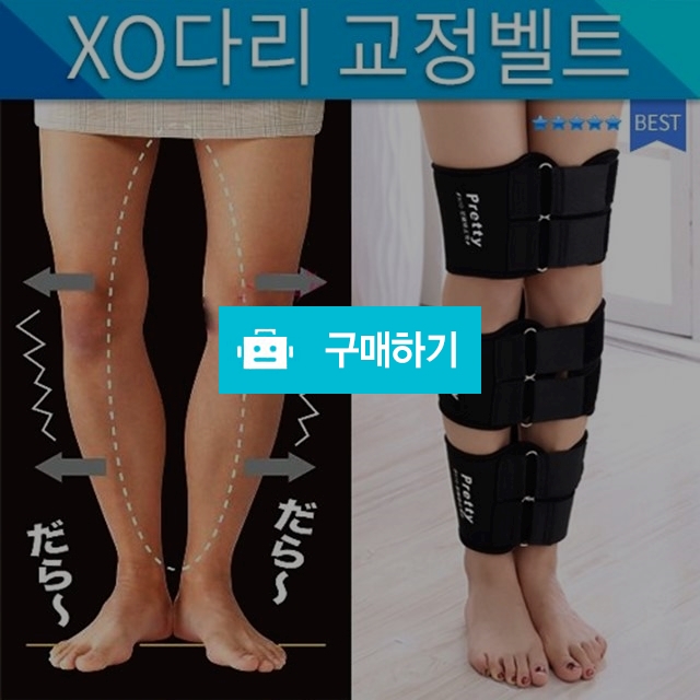 몸매 골반 휜다리 오다리 Xo 키크기 3중 다리교정밴드 벨트, 12,000원, 댕유마켓님의 스토어 [디비디비]