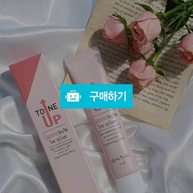 나틴다 칼라민 샤이니 핑크 톤업크림 / NATINDA / 디비디비 / 구매하기 / 특가할인