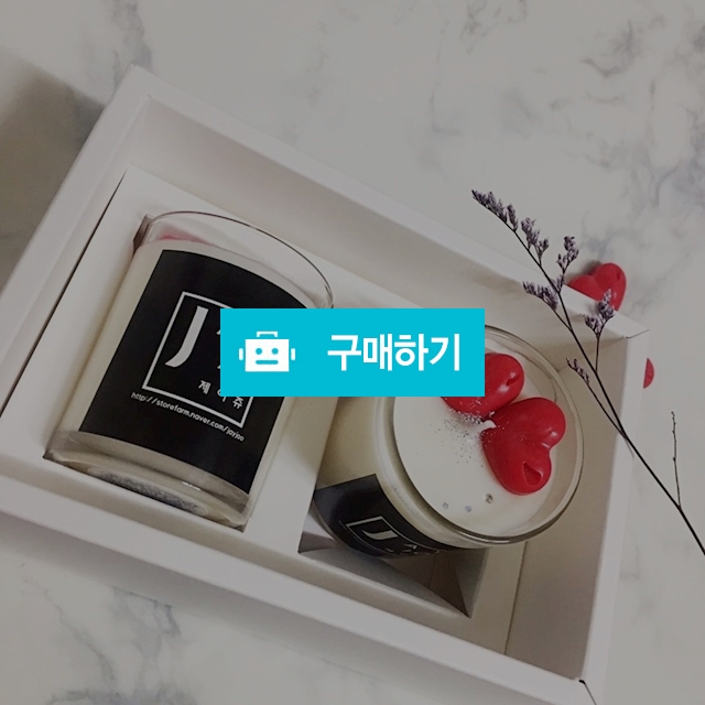 발렌타인 하트 소이캔들 2구 선물세트 / 제이쥬캔들 / 디비디비 / 구매하기 / 특가할인