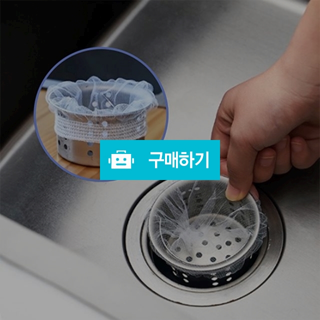 싱크대 씽크대 배수구 촘촘한 배수구 거름망 200매 / 일상나눔님의 스토어 / 디비디비 / 구매하기 / 특가할인