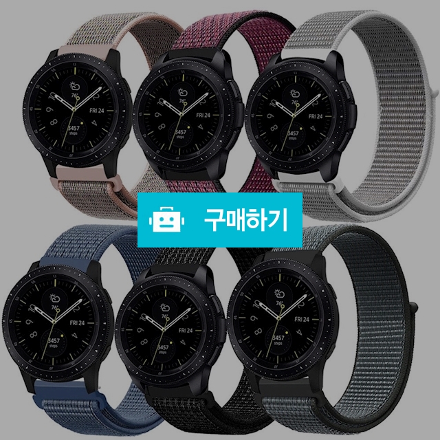 디지지 갤럭시워치 스트랩 스포츠루프 밴드 시계줄 20mm / 디지지 / 디비디비 / 구매하기 / 특가할인