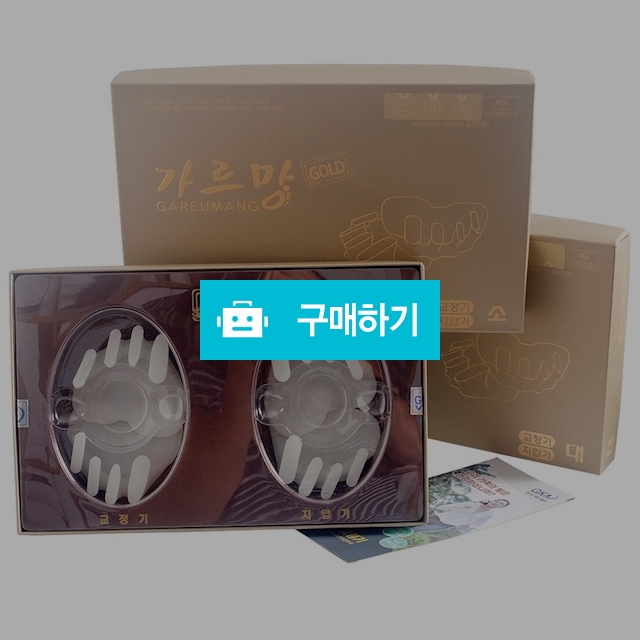 데니스브라운 부목 가르망 발가락 지압 교정구 대 소 골드set / 메디위 / 디비디비 / 구매하기 / 특가할인