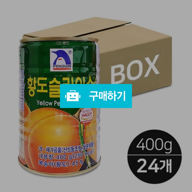 펭귄 황도슬라이스 400g x 24입 / 비밀마켓님의 스토어 / 디비디비 / 구매하기 / 특가할인